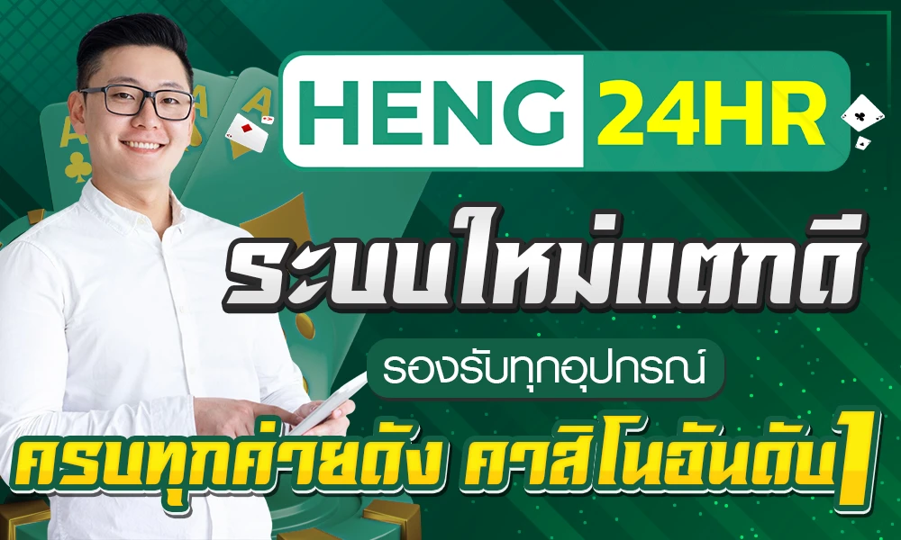 ระบบใหม่แตกดี_รองรับทุกอุปกรณ์_ครบทุกค่ายดัง_คาสิโนอันดับ_1_compressed