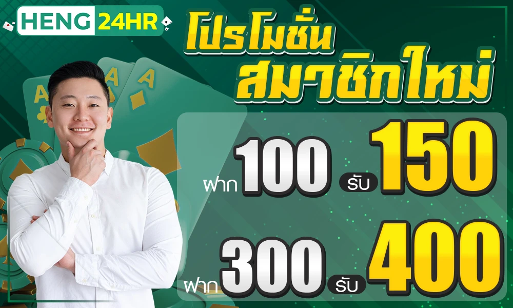 โปรโมชั่นสมาชิกใหม่_compressed